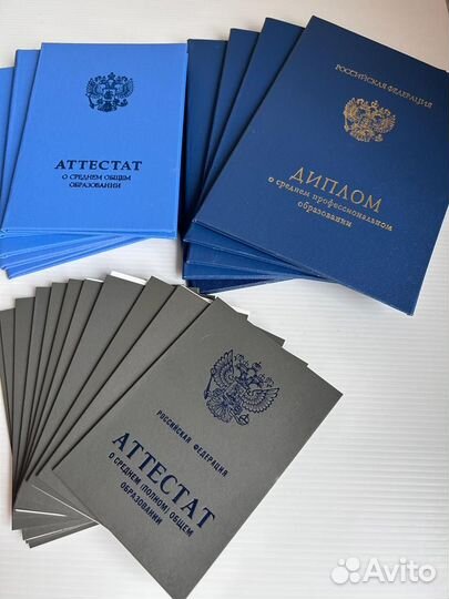 Диплом Атестат