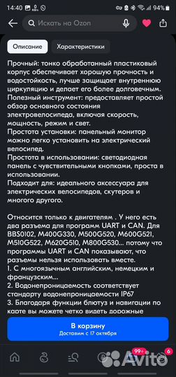 Дисплей для электровелосипеда