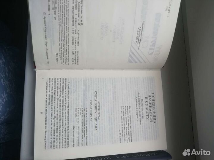 Аркадий и борис стругацкие