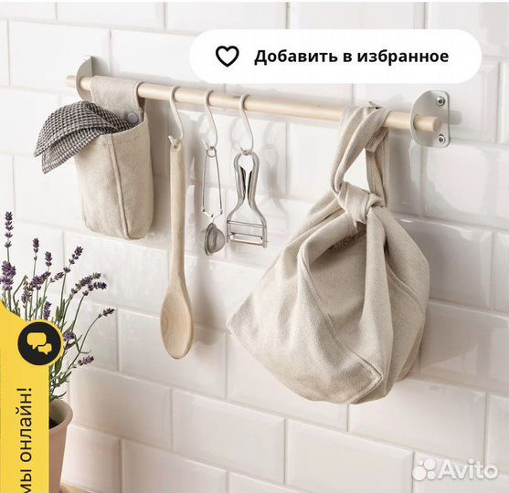 Рейлинг Икеа Неребю