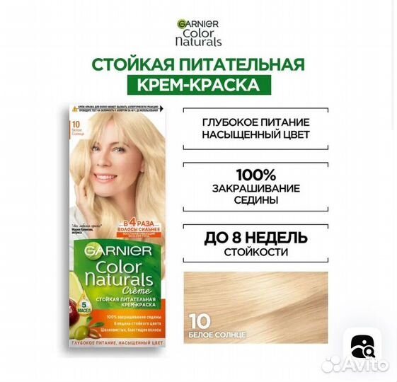 Краска для волос garnier 10 белое солнце