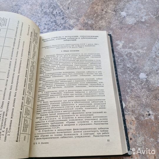 Справочник по охране труда работников здравоохране