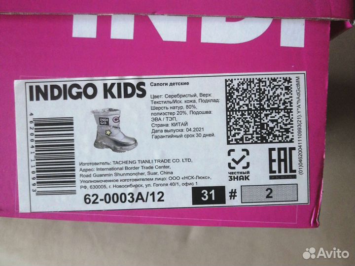 Сапоги зимние 31, 32