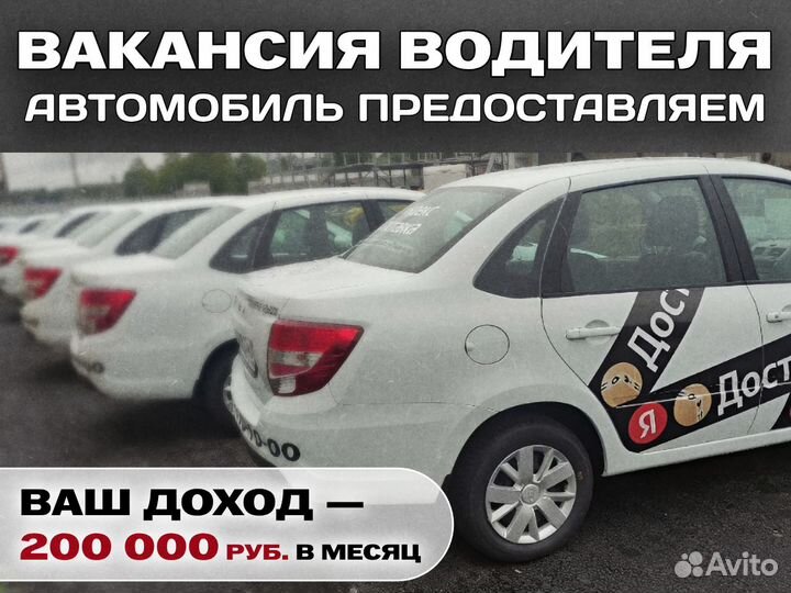 Работайте водителем на новом LADA Granta 2027