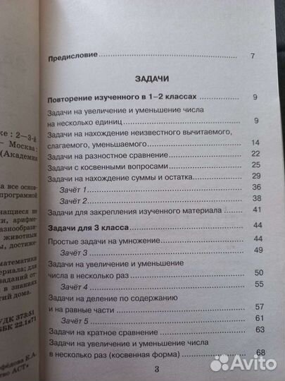 3000 задач и примеров по математике 2-3 кл