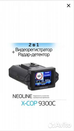 Продам антирадар 2в1