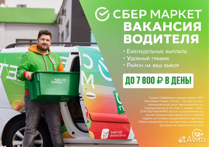 Работа курьером