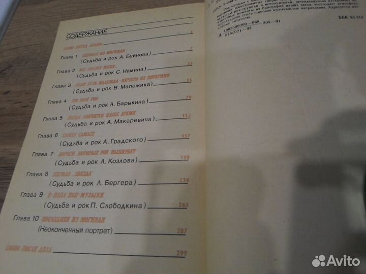 Книга Рок из первых рук