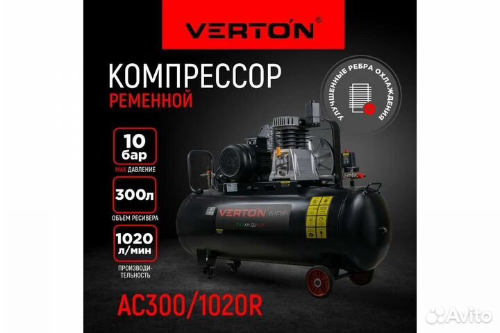 Компрессор verton Air AC-300/1020R 01.5985.12201