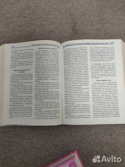 Книги для беременных