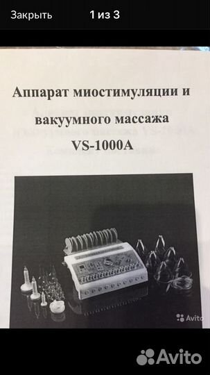 VS-1000A косметология