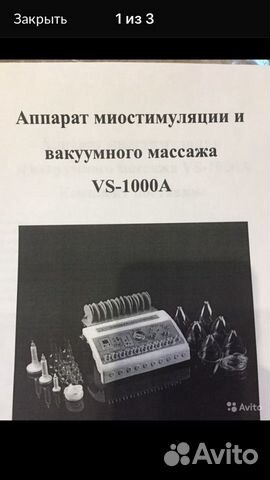 VS-1000A косметология