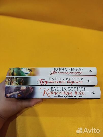 Елена Вернер в твёрдом переплёте