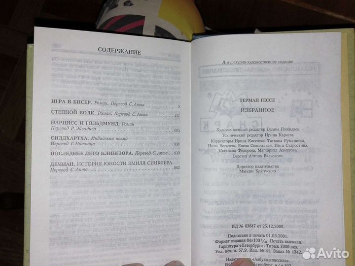 Герман Гессе. Избранное