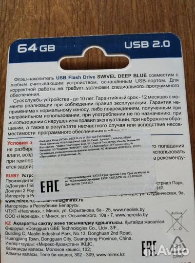 USB флешка, 32-64 Гб