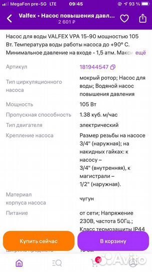 Циркуляционный насос