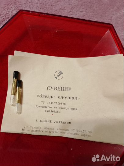 Звезда на елку СССР