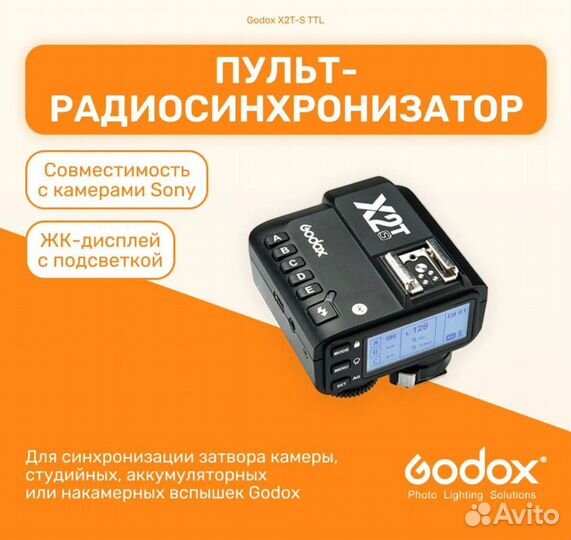 Радиосинхронизатор Godox X2T для Sony новый