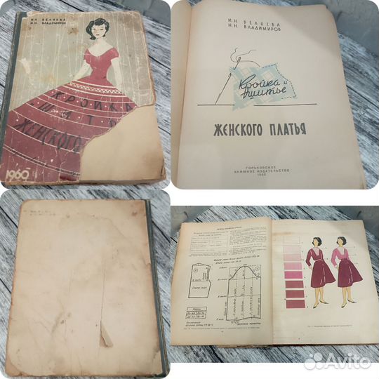 Книги СССР по кройке и шитью