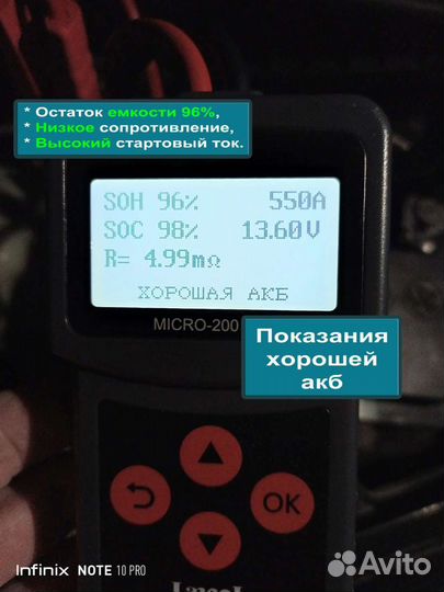 Тестер для аккумуляторов Lancol micro-200 Pro