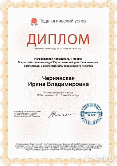 Репетитор начальных классов