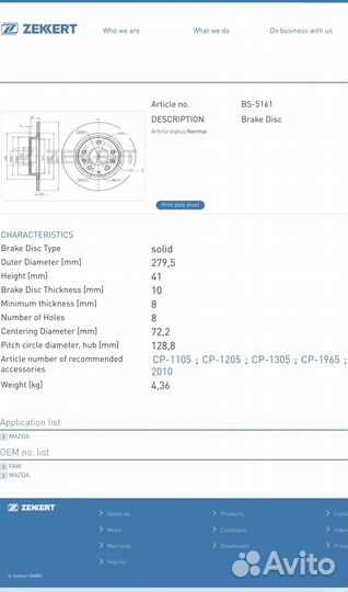 Диски тормозные мазда 6