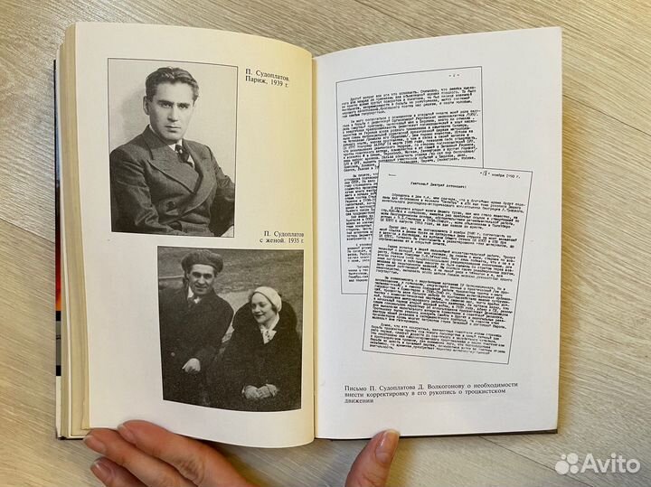 Разные дни тайной войны и дипломатии. 1941 г