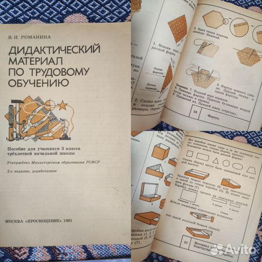 Книги по труду ссср,по поделкам из бумаги и комикс