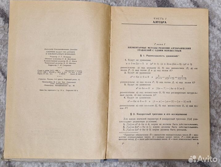 Сборник задач по алгебре 1959г Давыдов