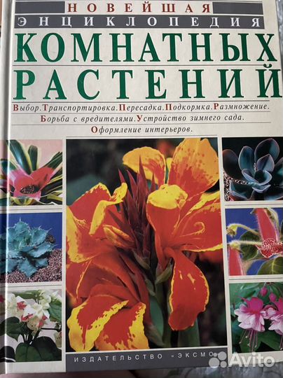 Книга о комнатных растений