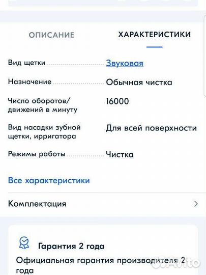 Электрическая зубная щетка детская