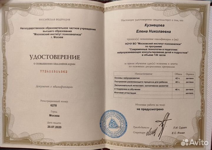Психолог онлайн
