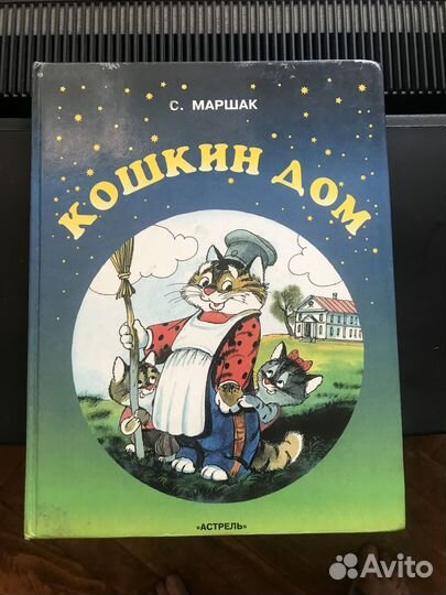 Книга С. Маршак 