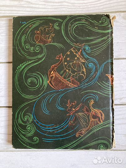 Садко. Новгородские былины 1980