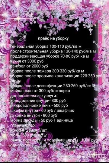 Клининг Воронеж