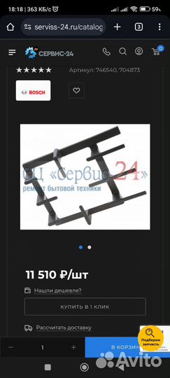 Решетка чугунная bosch, для варочной панели