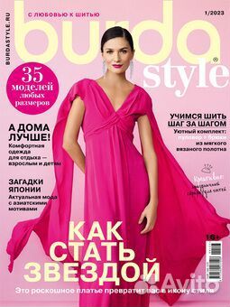 Журналы burda 2003-2018