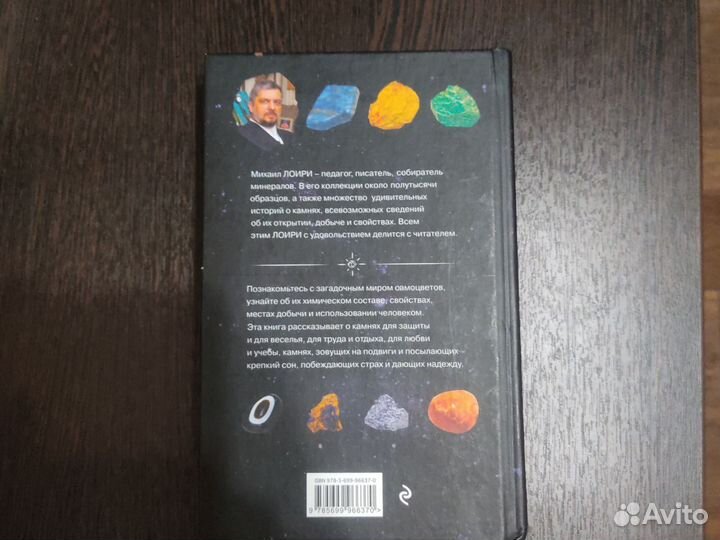 Подарочная книга Чудесные камни