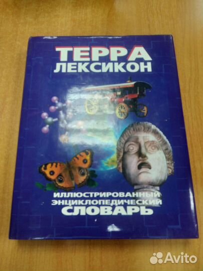 Энциклопедии