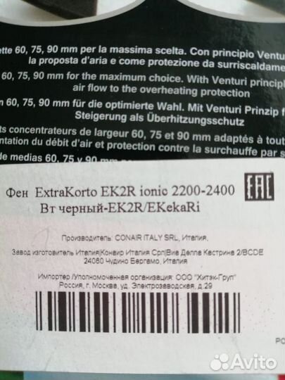 Фен с ионизацией Coifin Extra Korto EK2R новый