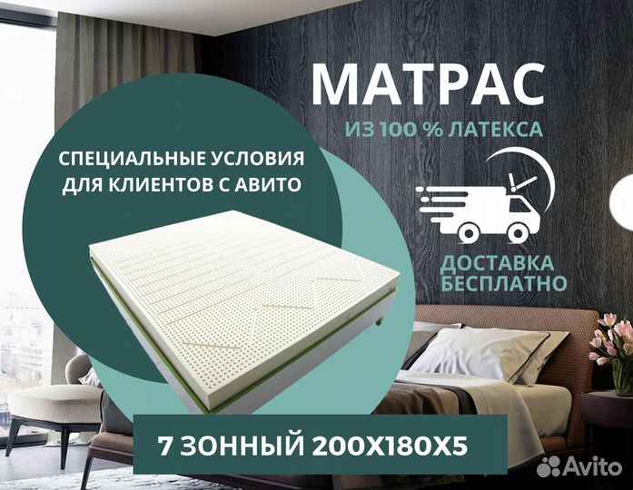 Матрас из латекса 7 зонный 200x180x5