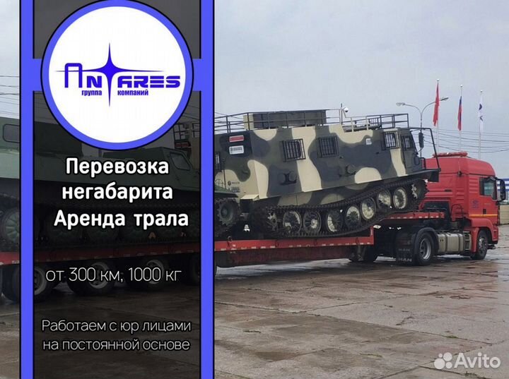 Негабаритные перевозки трал