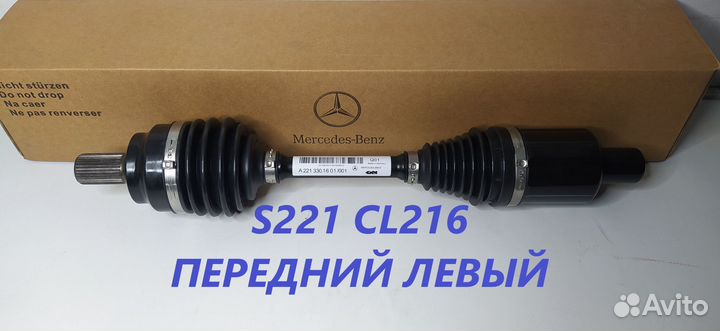 Шрус Мерседес S 221