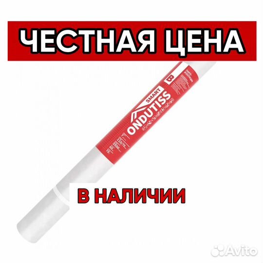 Пароизоляция ondutiss basic B