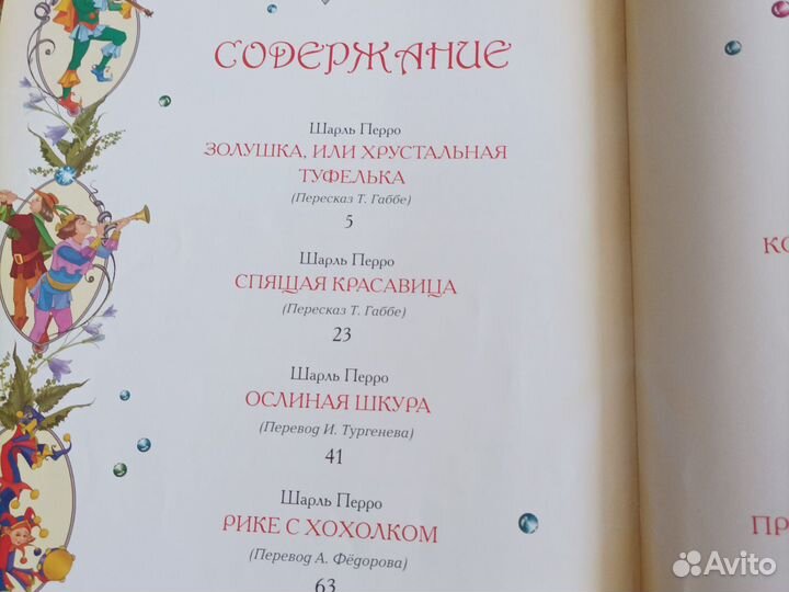 Лучшие сказки о принцессах. Книга