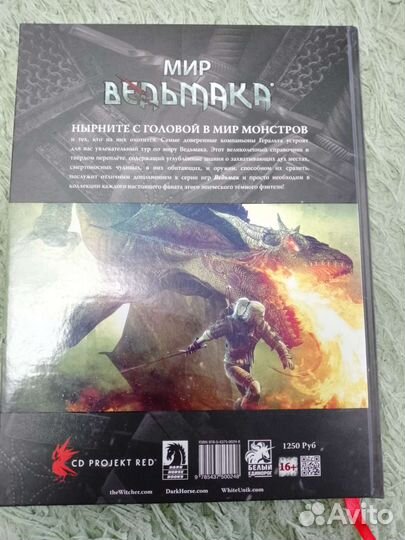 Мир ведьмака. Справочник по игре