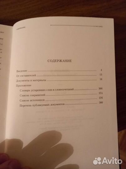 Летопись Челябинской области