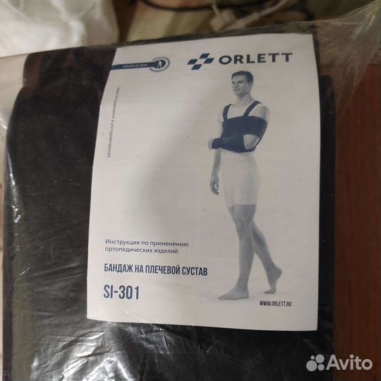 Бандаж для плеча