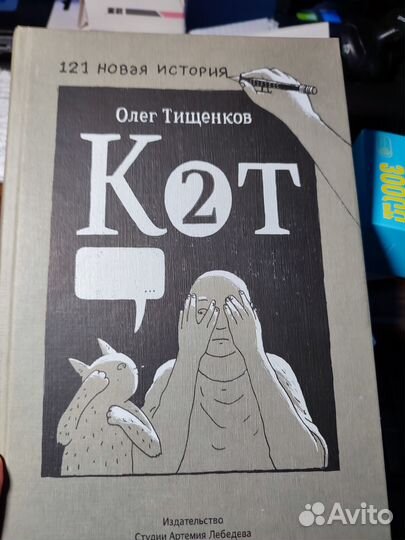 Кот - знаменитая книга комиксов. Лучший подарок дл