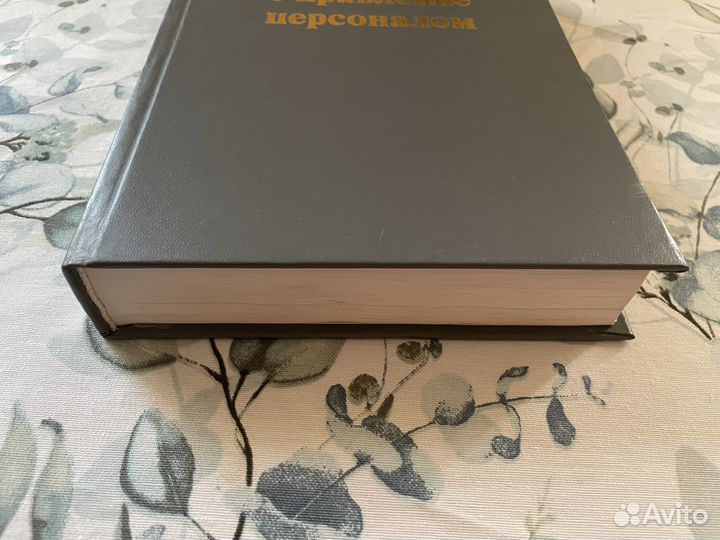 Управление персоналом. Егоршин А.П